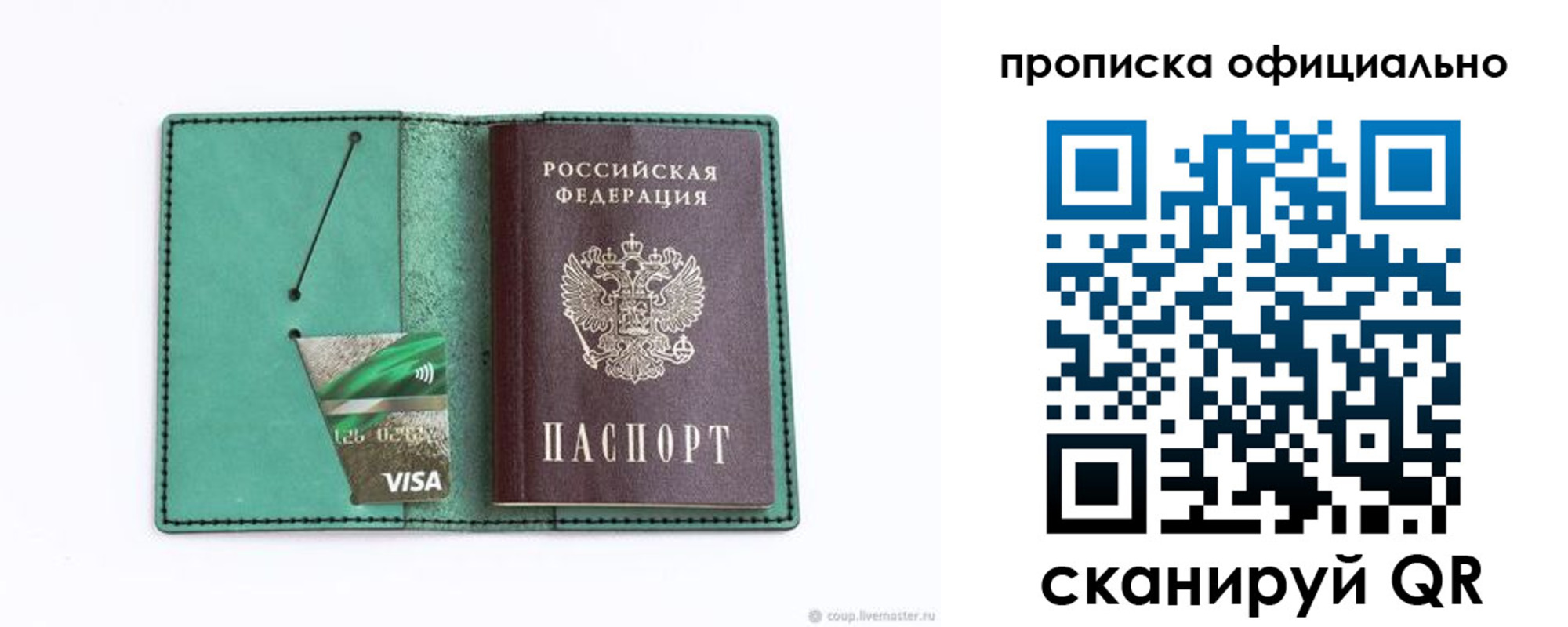 временная регистрация гарантия в Луге
