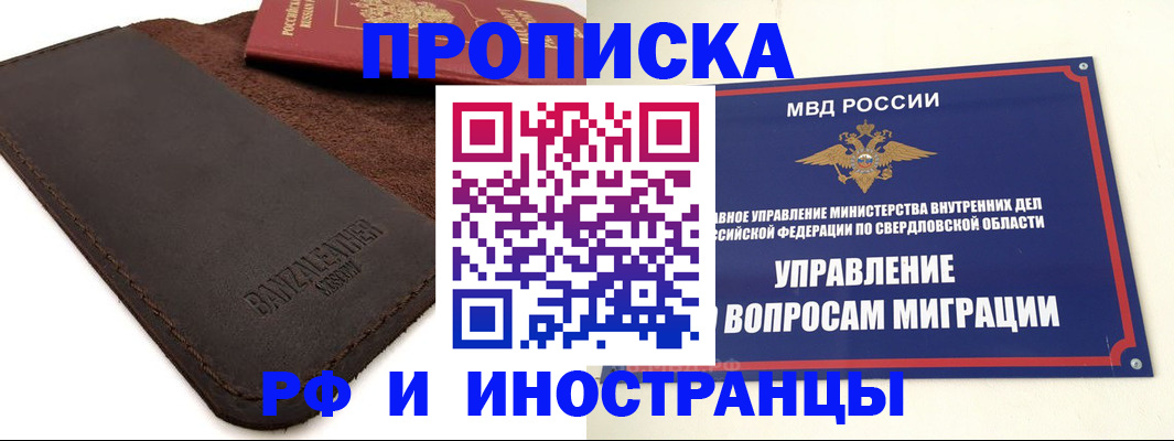 купить прописку в Луге